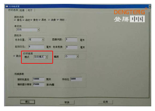 登騰技術(shù)工程師告訴您：寫真機(jī)羽化功能的好處！