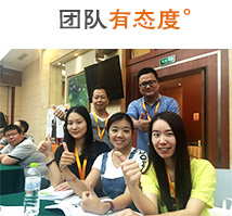 團隊有態(tài)度