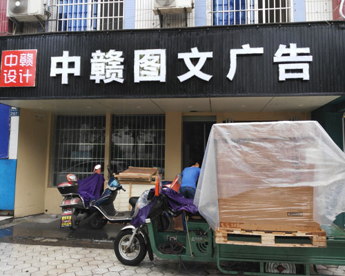 【江西】新余中贛圖文廣告信賴登騰售后服務(wù)  選擇采購(gòu)佳能寫真機(jī)等設(shè)備