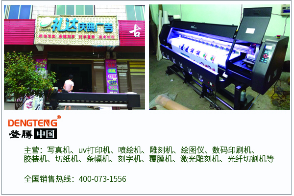 【婁底】室外寫(xiě)真機(jī)客戶通過(guò)網(wǎng)絡(luò)結(jié)識(shí)登騰廣告設(shè)備，訂購(gòu)煥圖戶外寫(xiě)真機(jī)