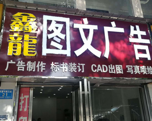 【長(zhǎng)沙】轉(zhuǎn)介紹成功率高，鑫龍圖文廣告選擇佳能繪圖儀