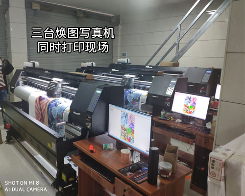 國產(chǎn)寫真機怎么樣？三臺煥圖寫真機同時打印