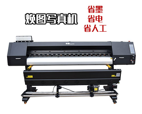 國產(chǎn)寫真機(jī)哪個(gè)牌子好 煥圖寫真機(jī)為客戶節(jié)省成本