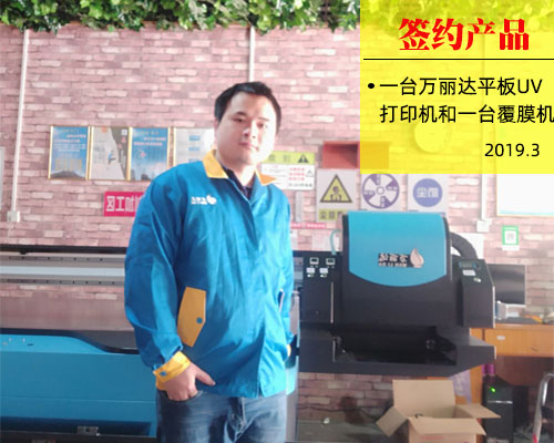 【貴州烏江廣告】簽約購(gòu)買(mǎi)萬(wàn)麗達(dá)平板UV打印機(jī) 距離不是問(wèn)題