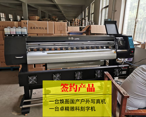 【長沙森曦標(biāo)識】首次選購國產(chǎn)寫真機 簽約煥圖國產(chǎn)戶外寫真機