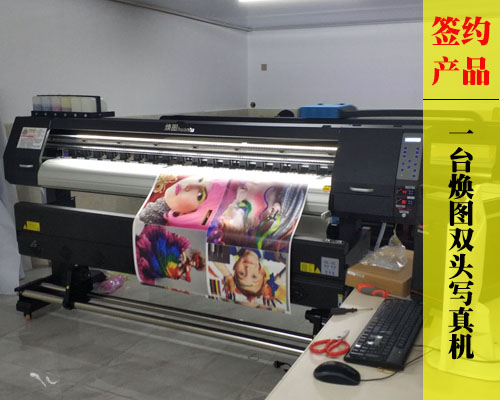 【張家界十點(diǎn)利】簽約煥圖雙頭國(guó)產(chǎn)寫真機(jī) 因產(chǎn)品穩(wěn)定性好