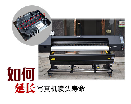 如何延長寫真機噴頭壽命？