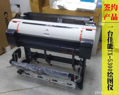 【吉首開(kāi)創(chuàng)圖文】等設(shè)備到位開(kāi)業(yè) 簽約先裝佳能繪圖儀