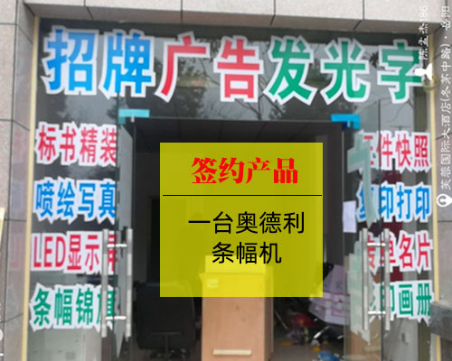 【岳陽(yáng)湘陰湯總】信賴(lài)登騰多次合作 再次簽約成粉絲客戶(hù)