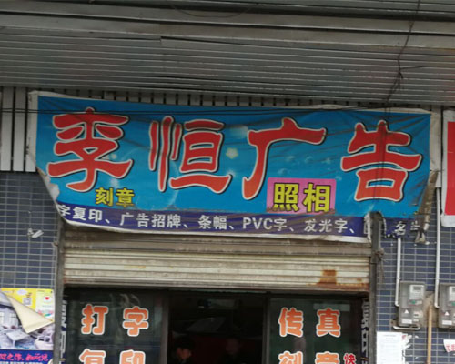 【郴州】煥圖雙頭戶外寫真機(jī)品質(zhì)優(yōu) 李恒廣告一見圖紙即選購(gòu)