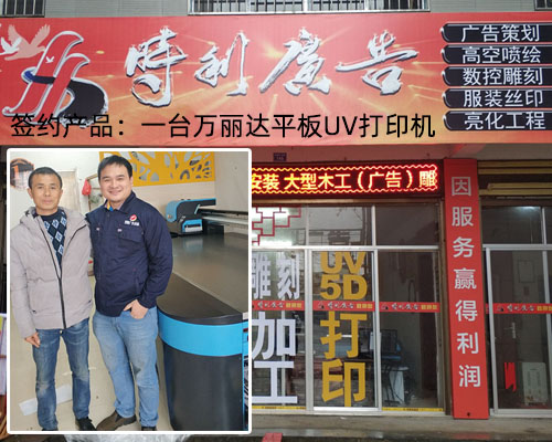 【吉首時利廣告】一份令人驚艷的uv平板打樣作品帶來的順利簽約