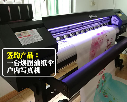 【惠州客戶(hù)】告別傳統(tǒng)制作模式 對(duì)油紙傘寫(xiě)真機(jī)求賢若渴