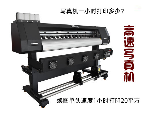 寫真機(jī)一小時(shí)打印多少？煥圖單頭速度一小時(shí)打印20平方
