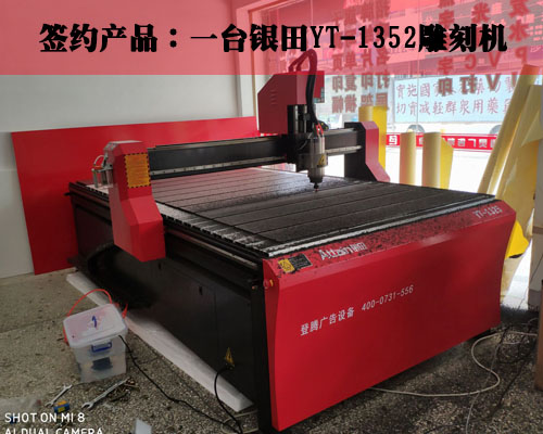 【長(zhǎng)沙海靈廣告】再次與登騰廣告設(shè)備合作 銀田雕刻機(jī)功能強(qiáng)大