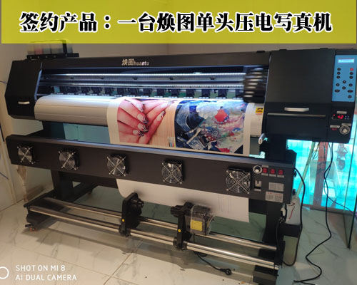 【長(zhǎng)沙印彩圖文】信任登騰簽煥圖單頭 配合客戶時(shí)間周末加班安裝