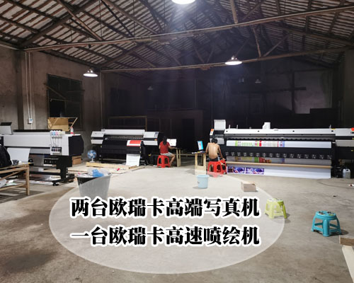 【永州信合廣告】歐瑞卡廣告設(shè)備穩(wěn)定性好 噴繪寫(xiě)真一步到位