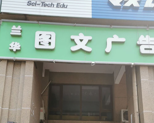 【長(zhǎng)沙】壓電寫(xiě)真機(jī)如何購(gòu)買(mǎi) 蘭華圖文多家對(duì)比慎重選購(gòu)煥圖單頭