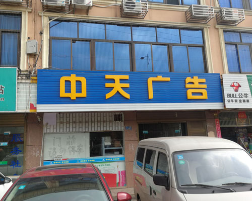 郴州中天廣告與登騰多次合作 又采購1臺(tái)卓精雕科自動(dòng)巡邊刻字機(jī)