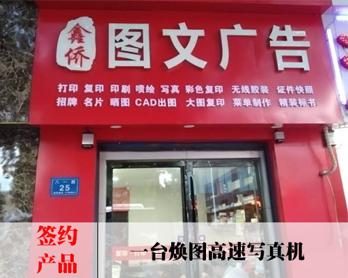 【長沙鑫僑廣告】速度對(duì)比快30% 煥圖高速寫真機(jī)獲鄒老板贊譽(yù)