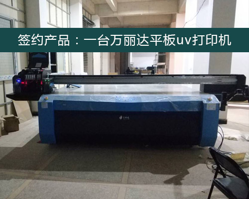 【衡陽恒信集團】平板uv打印機功能強大 使用廣泛不局限廣告業(yè)