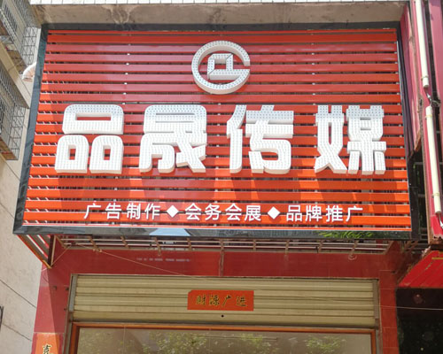 【益陽(yáng)】工業(yè)級(jí)別的寫(xiě)真機(jī)獲得品晟傳媒青睞 當(dāng)場(chǎng)交付定金訂貨