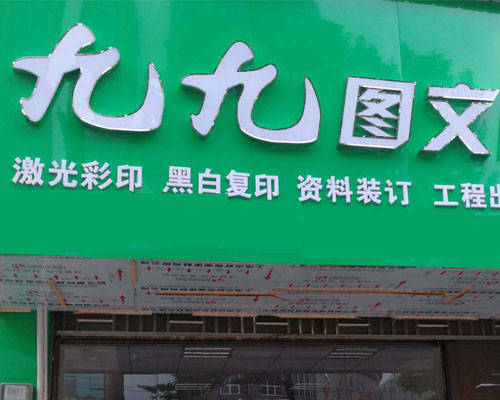 【永州】單頭寫真機(jī)的價(jià)格更實(shí)惠 九九圖文選購(gòu)煥圖單頭的主因