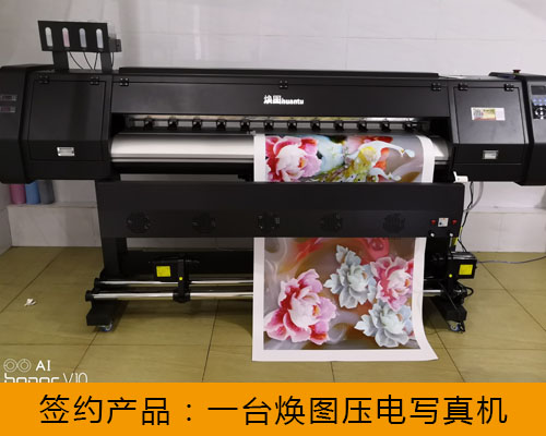 【永州永華圖文】跟隨同行選擇煥圖寫真機(jī) 群眾的眼光是雪亮的