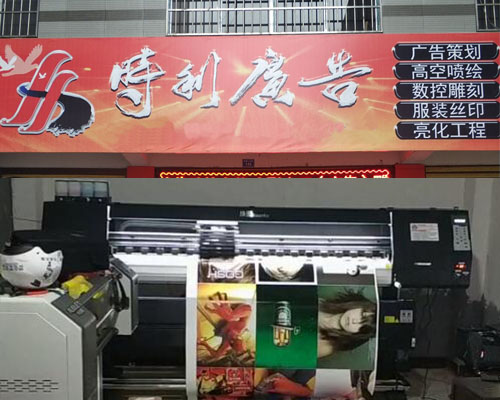 【湘西時(shí)利廣告】uv打印機(jī)壓電寫真機(jī)和噴繪機(jī) 全出自登騰