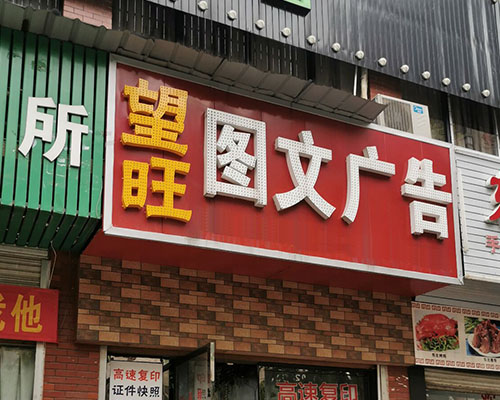 【長(zhǎng)沙】以舊換新活動(dòng)開啟 望旺圖文換購(gòu)一臺(tái)煥圖1.3米寫真機(jī)