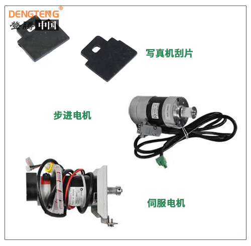 登騰寫真機(jī)刮片和電機(jī).jpg 登騰寫真機(jī)刮片和電機(jī).jpg