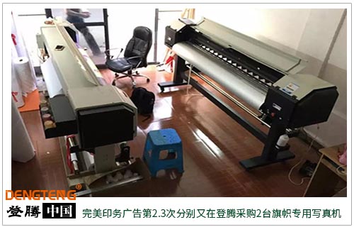 登騰旗幟專用寫(xiě)真機(jī).jpg