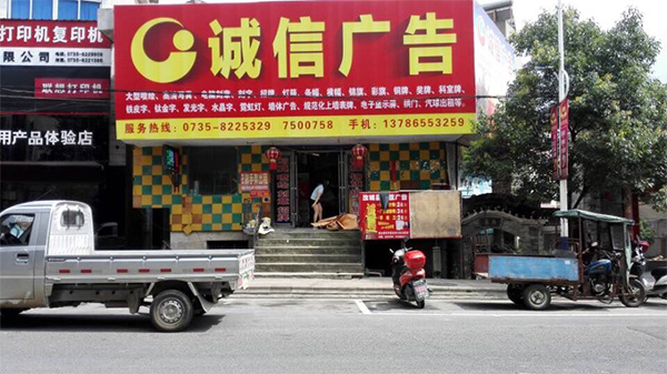 登騰郴州客戶案例.jpg 登騰郴州客戶案例.jpg