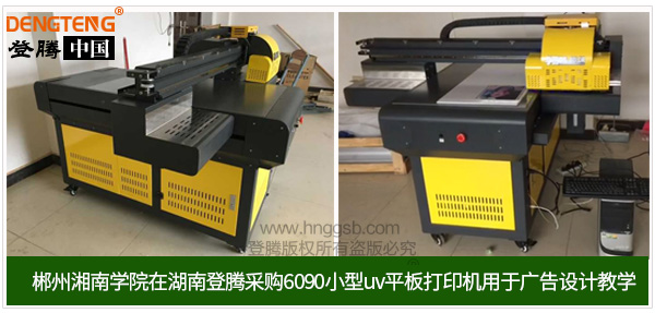 登騰小型uv平板打印機客戶.jpg 登騰小型uv平板打印機客戶.jpg