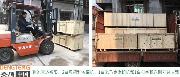 登騰旗幟機(jī)客戶送貨現(xiàn)場(chǎng).jpg 登騰旗幟機(jī)客戶送貨現(xiàn)場(chǎng).jpg