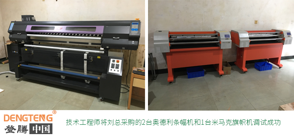 登騰米馬克旗幟機(jī)客戶安裝現(xiàn)場(chǎng).jpg 登騰米馬克旗幟機(jī)客戶安裝現(xiàn)場(chǎng).jpg