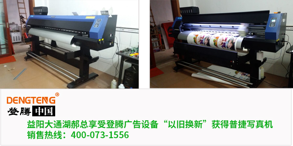 登騰廣告設備益陽普捷寫真機客戶.jpg