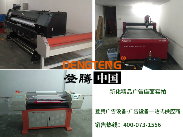 登騰廣告設(shè)備.jpg 登騰廣告設(shè)備.jpg