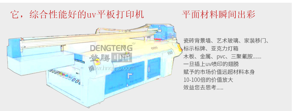 登騰uv平板機.jpg 登騰uv平板機.jpg