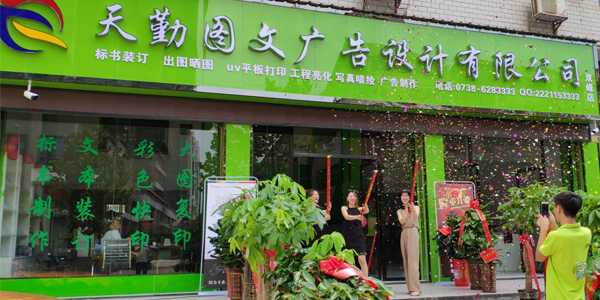 天勤圖文廣告-登騰客戶案例.jpg 天勤圖文廣告-登騰客戶案例.jpg