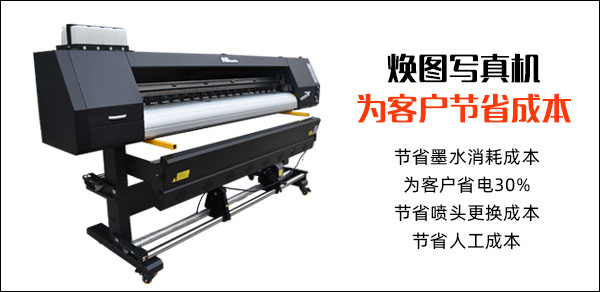 1559282173349031.jpg 國產(chǎn)寫真機哪個牌子好 煥圖寫真機為客戶節(jié)省成本2.jpg