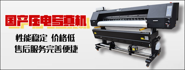 1560147730795370.jpg 國產(chǎn)壓電寫真機(jī)性能穩(wěn)定價格低 售后服務(wù)完善便捷1.jpg