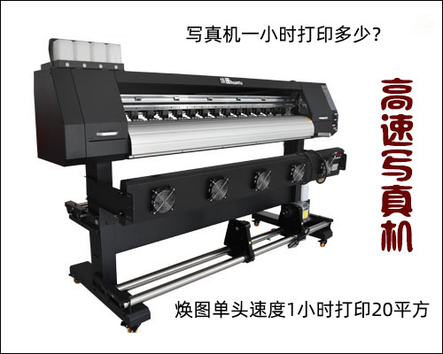 1566012253812564.jpg 寫(xiě)真機(jī)一小時(shí)打印多少?煥圖單頭速度一小時(shí)打印20平方1.jpg