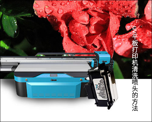 1566272837554470.jpg uv平板打印機清洗噴頭的方法1.jpg