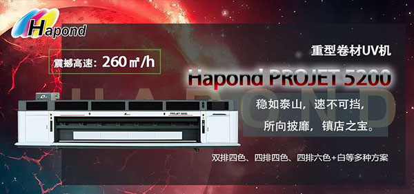 海邦達5200卷材uv打印機.jpg 海邦達5200卷材uv打印機.jpg