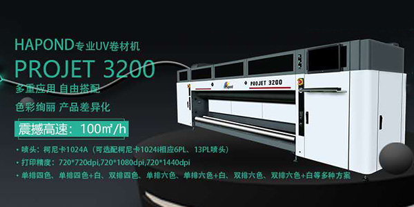 海邦達3.2米uv卷材打印機.jpg 海邦達3.2米uv卷材打印機.jpg