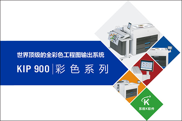 KIP900系列彩色數(shù)碼工程五用機(jī).jpg KIP900系列彩色數(shù)碼工程五用機(jī).jpg